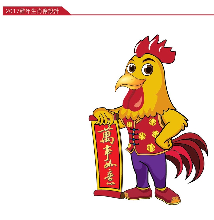 2017 雞年生肖像