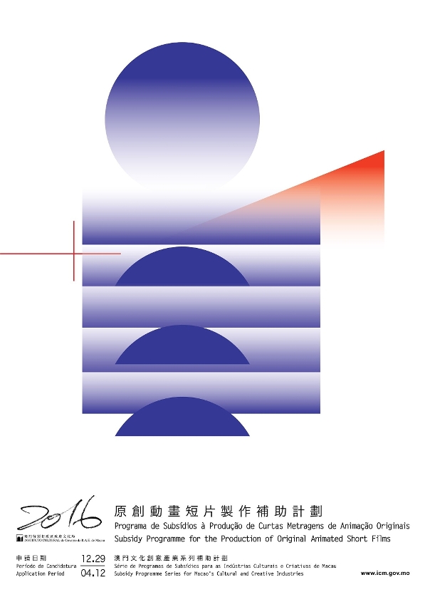 “2016原創動畫短片製作補助計劃”延長徵件期至四月十二日下午五時正截止申請。