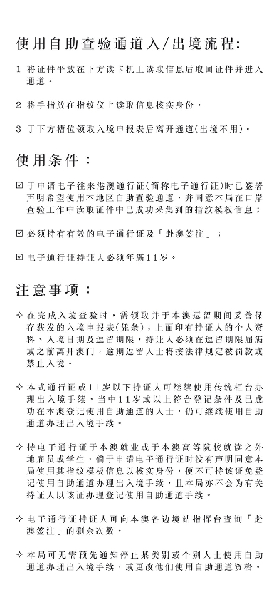 單張＿電子往來港澳通行證