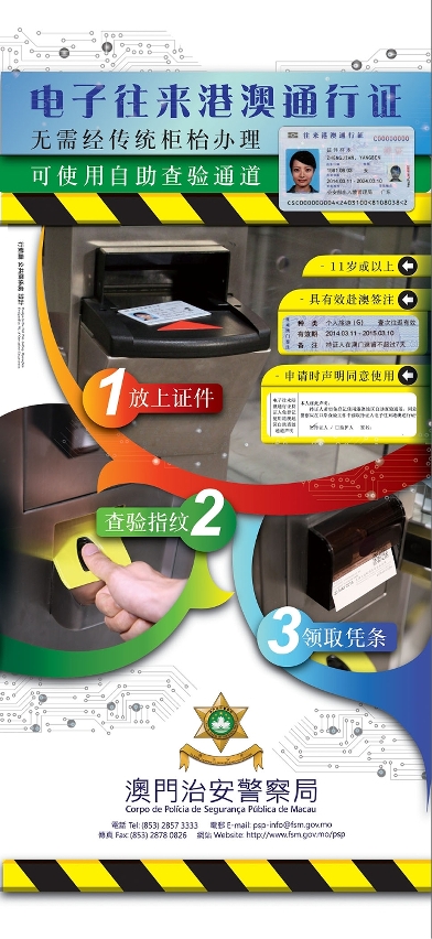 單張＿電子往來港澳通行證