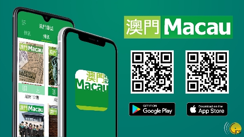 下載澳門雜誌手機應用程式