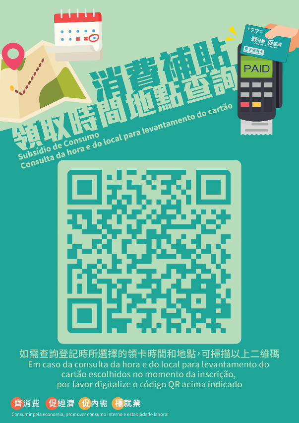 領卡時間地點查詢二維碼