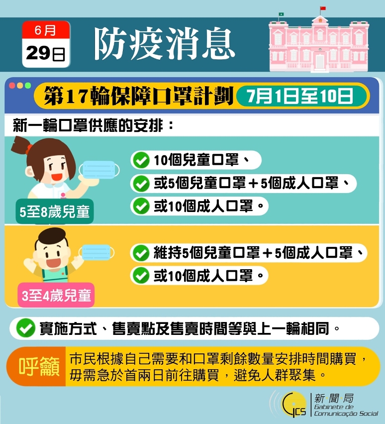 【圖文包】6月29日記者會摘要