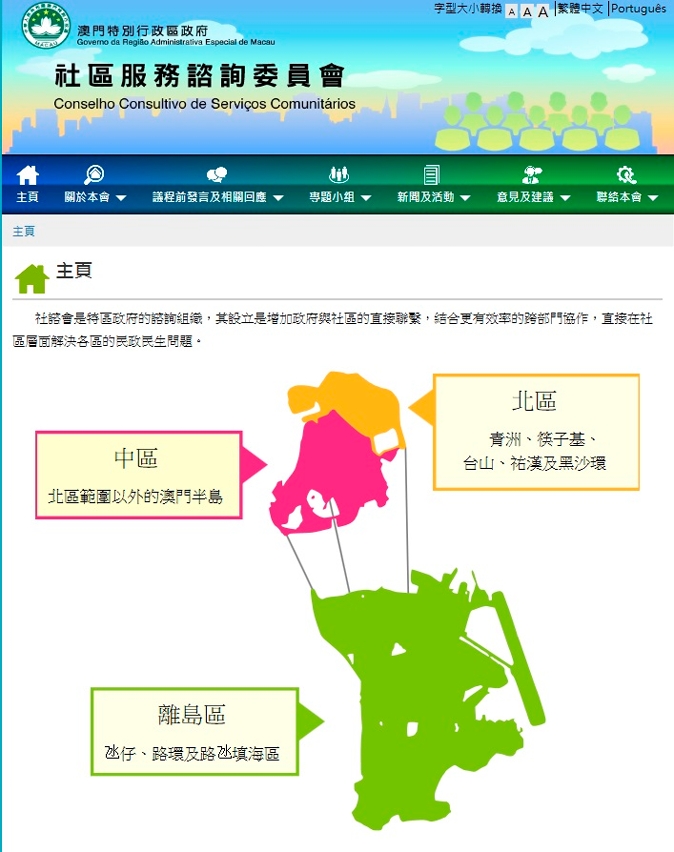 社諮會專題網頁開通
