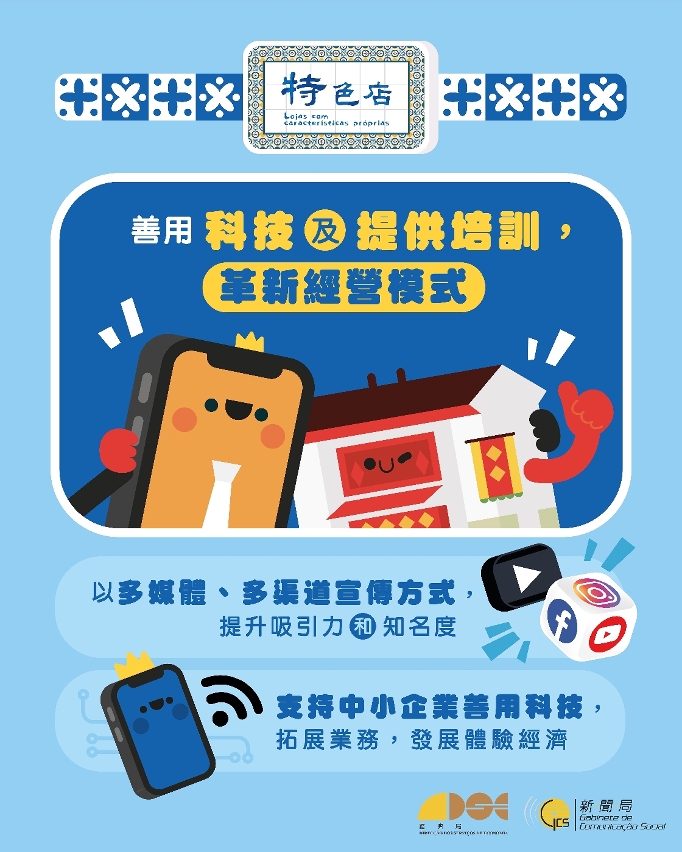 “特色店計劃”圖文包