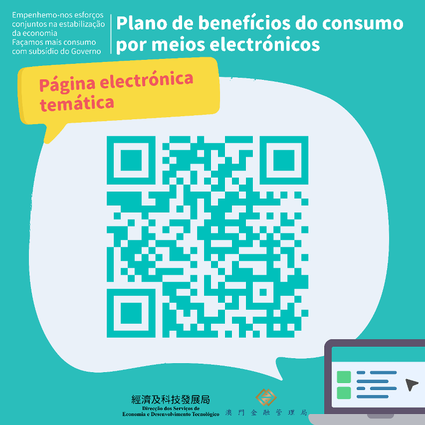 Código QR da página temática do “Plano de benefícios de consumo por meio electrónico”