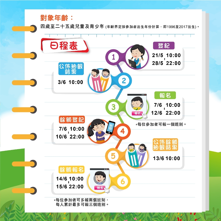 “2021暑期活動”日程表