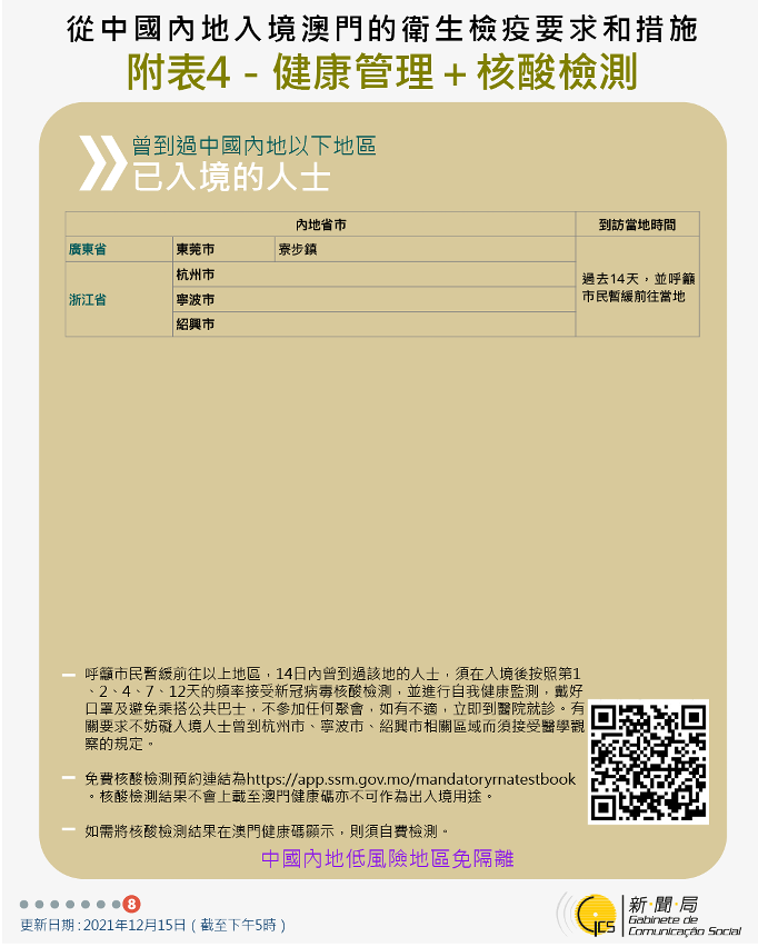 不同身份人士入境澳門衛生檢疫要求和措施