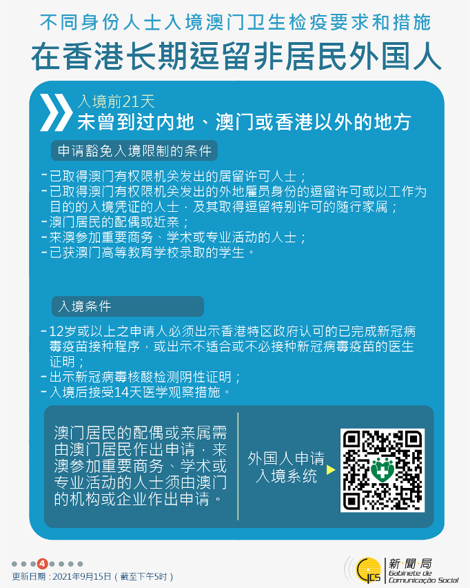 不同身份人士入境澳門衛生檢疫要求和措施