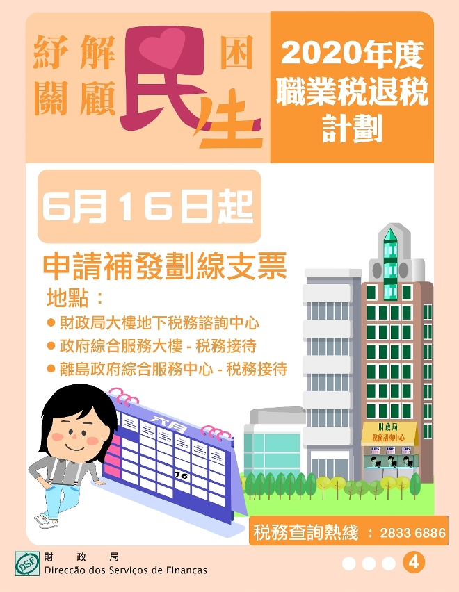 2020年度職業稅退稅明(27日)起有序退回_4