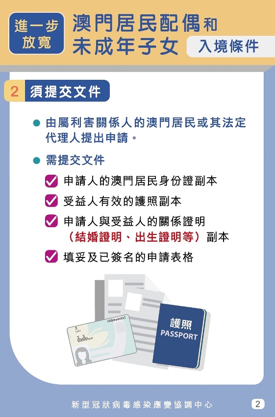 進一步放寬澳門居民的配偶和未成年子女入境條件02