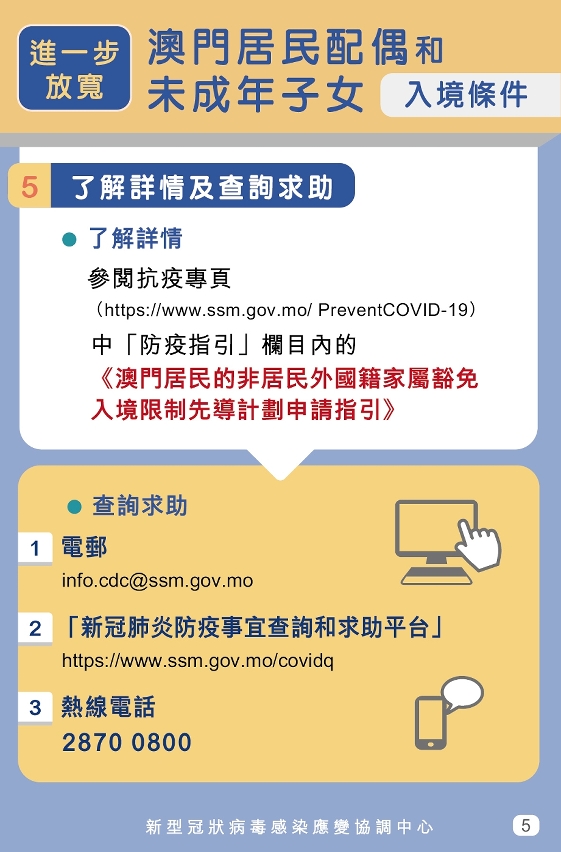 進一步放寬澳門居民的配偶和未成年子女入境條件05