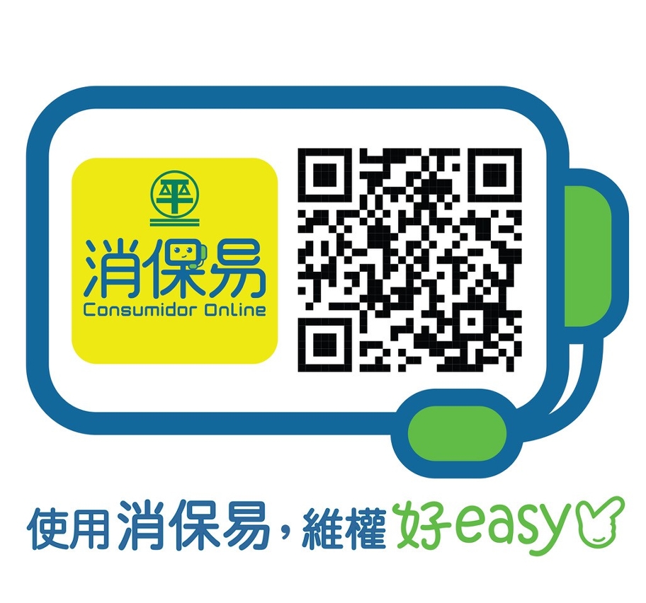 “消保易”提供便民高效電子服務