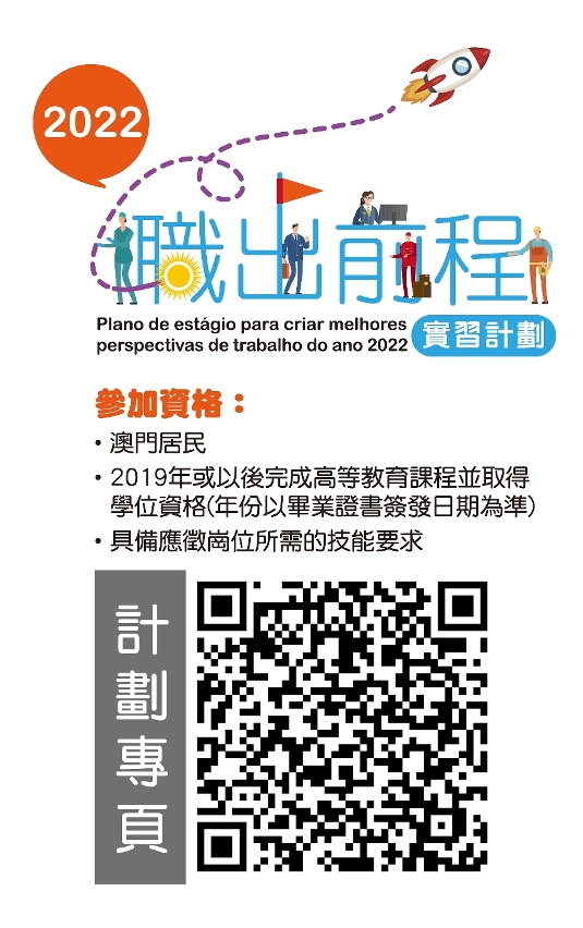 職出前程實習計劃2022