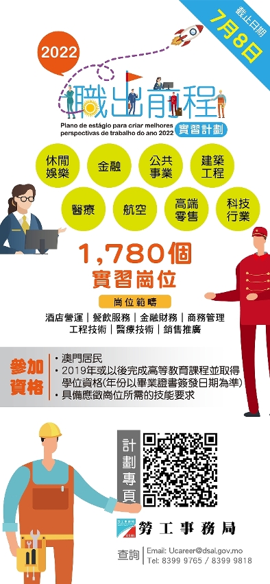 職出前程實習計劃2022