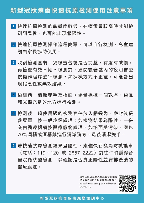 快速抗原測試使用注意事項