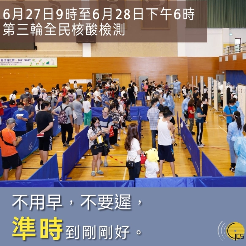 第三輪全民核酸檢測