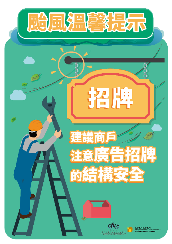 經科局及生產力中心呼籲商戶做好防風防浸措施