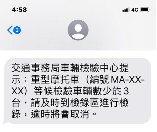 輪候情況提示短訊(sms)