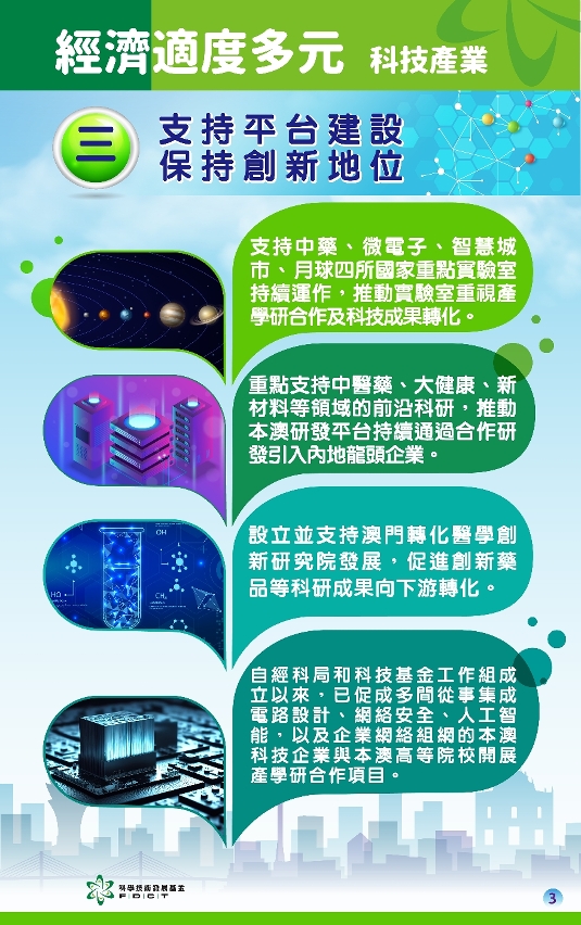 經濟適度多元：優化產學研合作生態促成果轉化助力科技產業發展p3