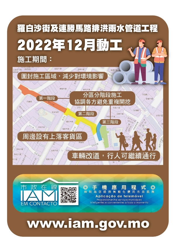 羅白沙街及連勝馬路排洪雨水管道工程_宣傳單_背