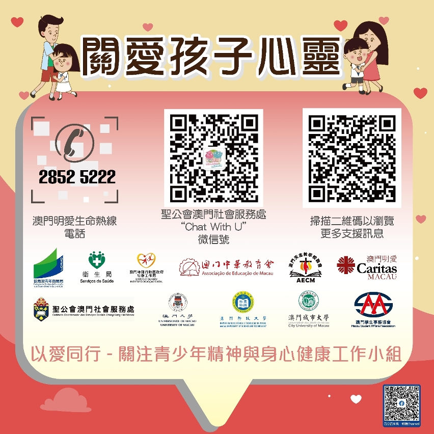 圖文包5：關愛孩子心靈