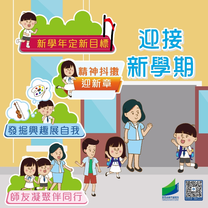 圖文包2：迎接新學期