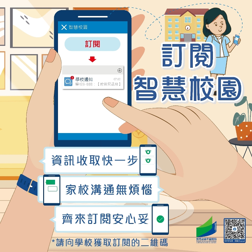 圖文包4：訂閱智慧校園