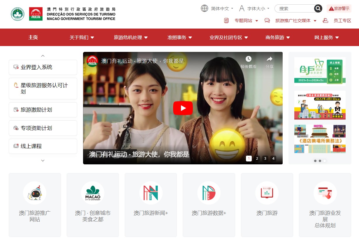 旅游局全新网站 优化设计提升浏览体验