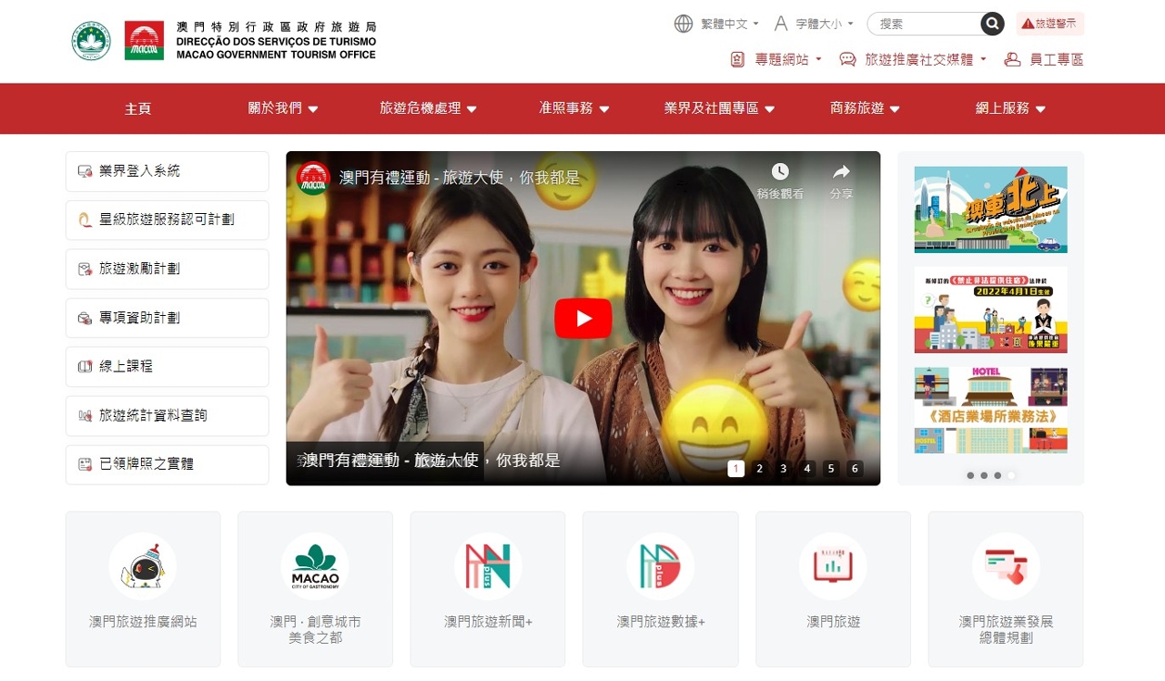 旅遊局全新網站 優化設計提升瀏覽體驗