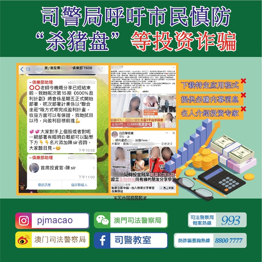 警情通告-簡體圖片