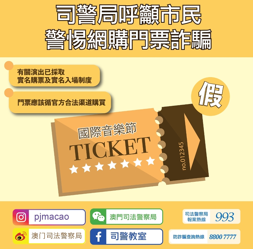警情通告