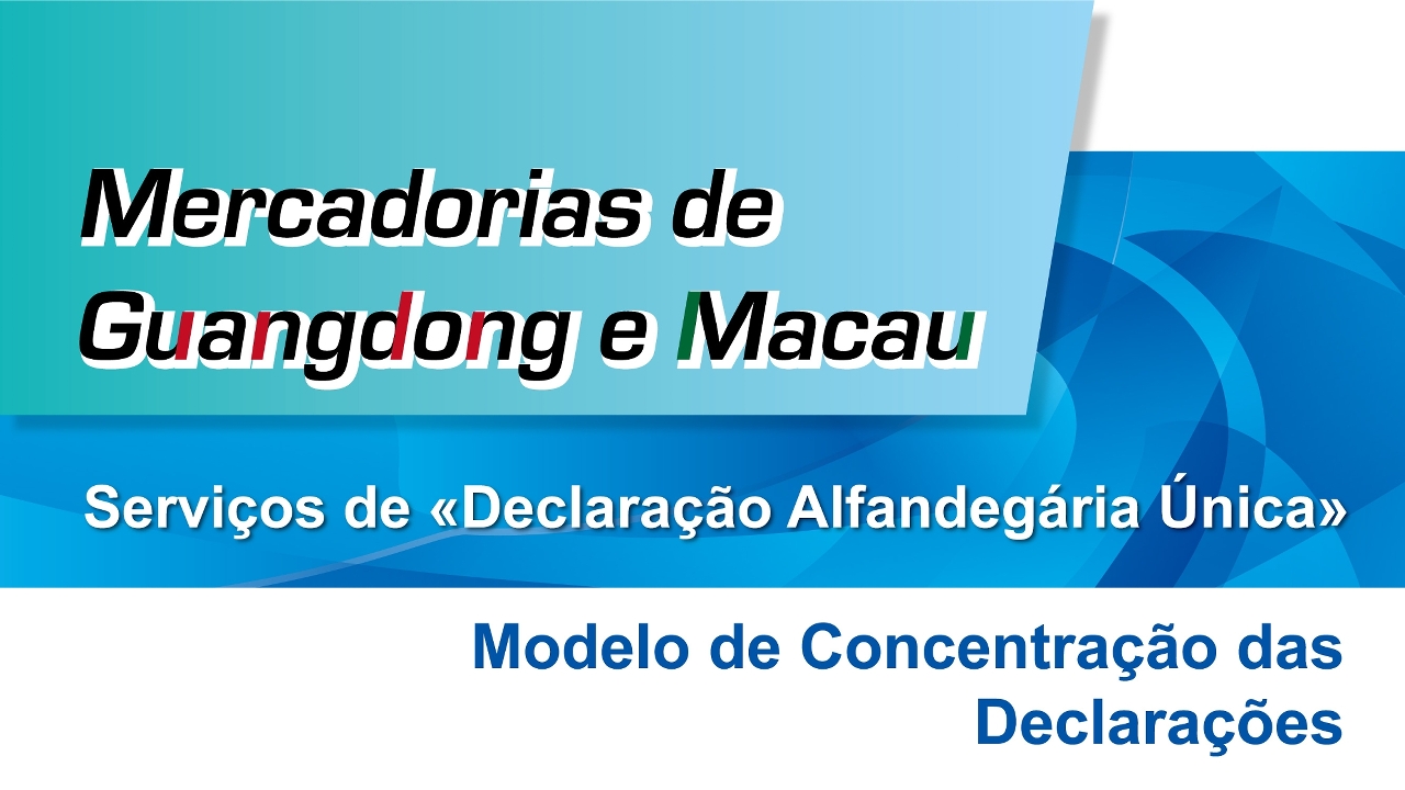 Funcionamento online de serviços de «declaração alfandegária única» para mercadorias de Guangdong e Macau, sob o modelo de concentração das declarações