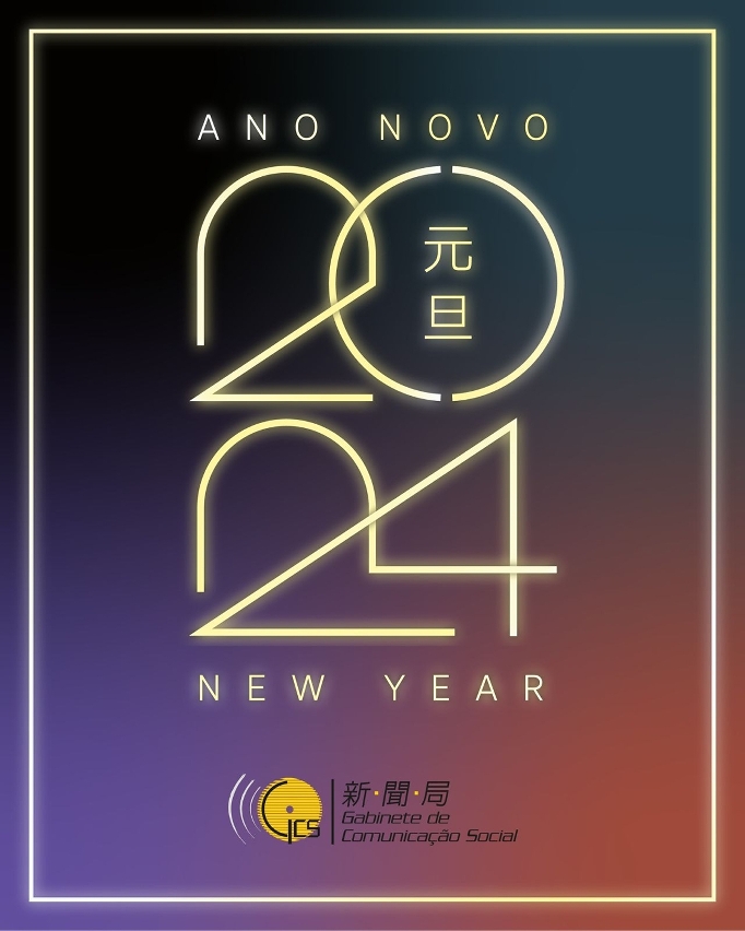 新年快樂