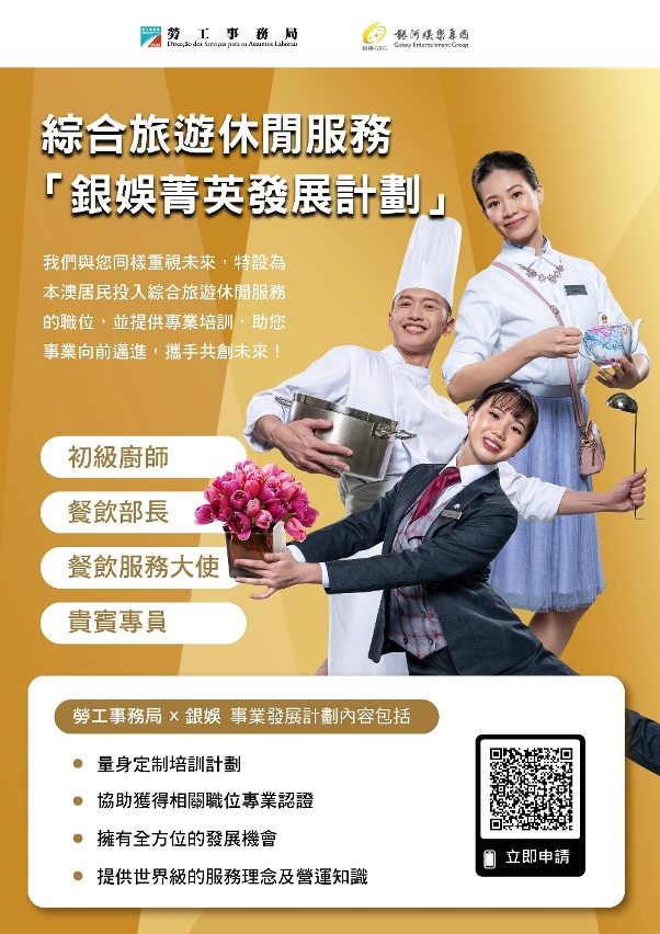 勞工局與休閒企業推出就業+培訓專項計劃