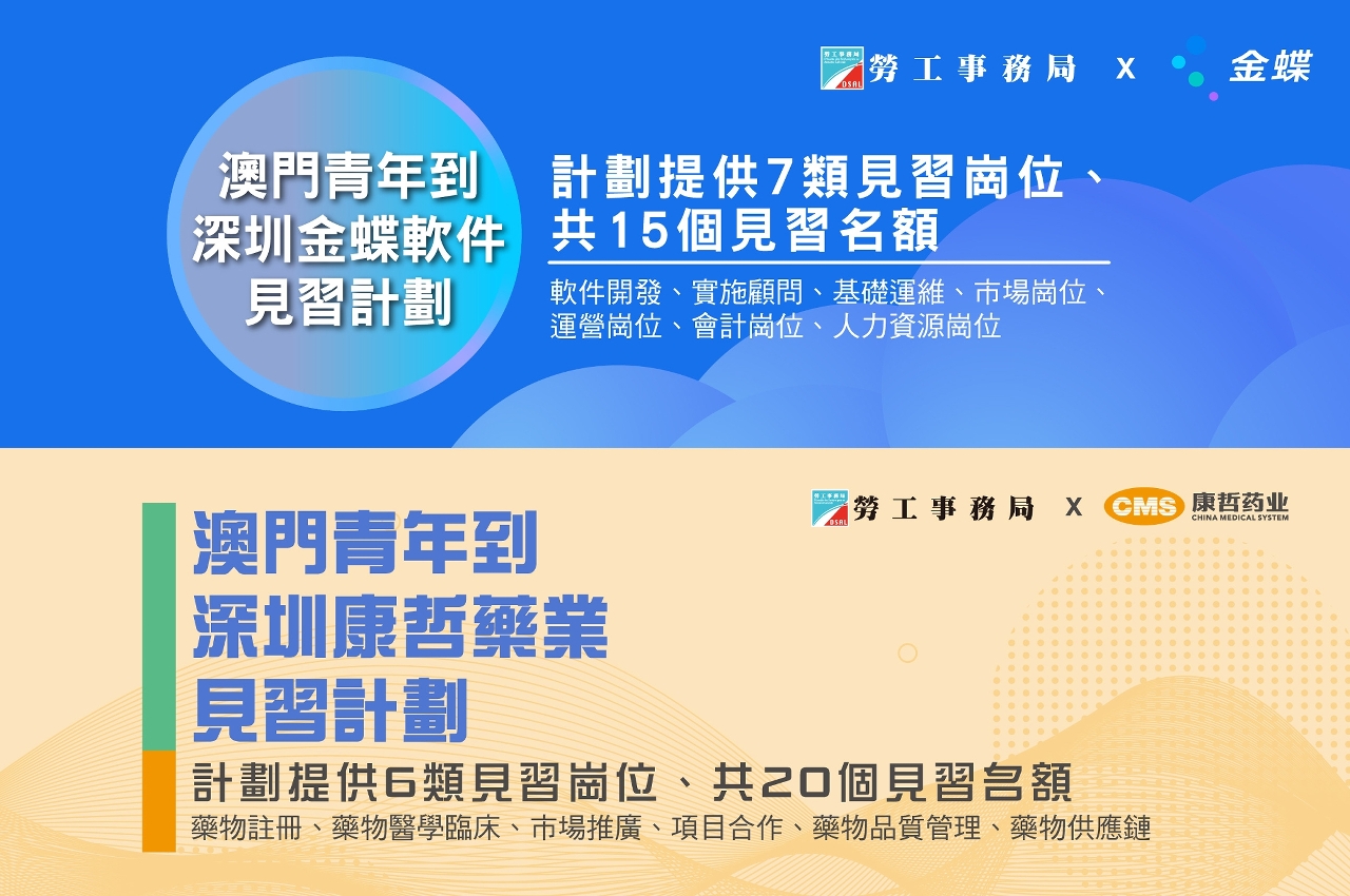 舉辦赴內地名優企業見習實習計劃