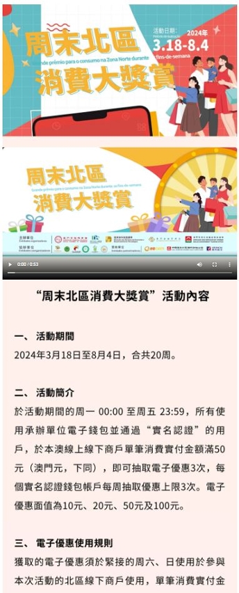 “周末北區消費大奬賞”活動專頁