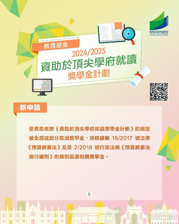 資助於頂尖學府就讀獎學金計劃圖文包_5