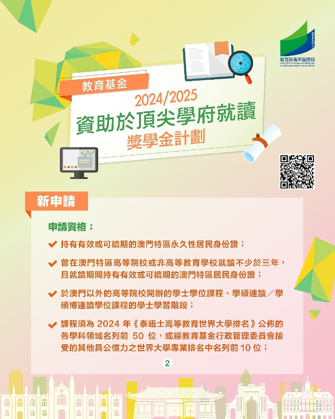 資助於頂尖學府就讀獎學金計劃圖文包_2