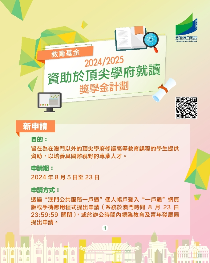 資助於頂尖學府就讀獎學金計劃圖文包_1