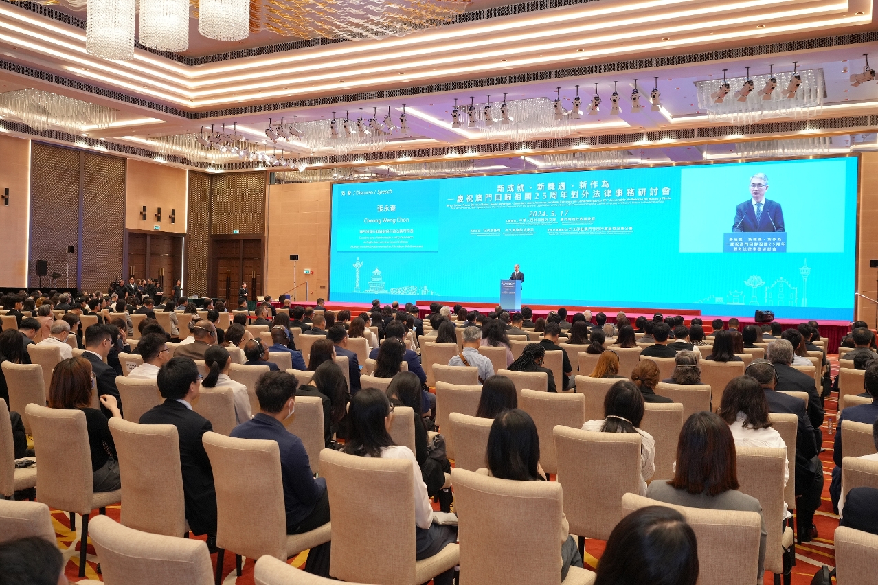 O“Seminário sobre Assuntos Jurídicos Externos em Comemoração do 25.º Aniversário do Retorno de Macau à Pátria”realizou-se com sucesso, contando com a participação de mais de 350 pessoas.