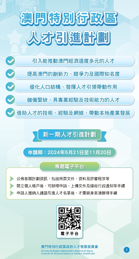 新一期人才引進計劃介紹