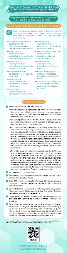 Programa para Profissionais de Nível Avançado da Indústria de Tecnologia de Ponta