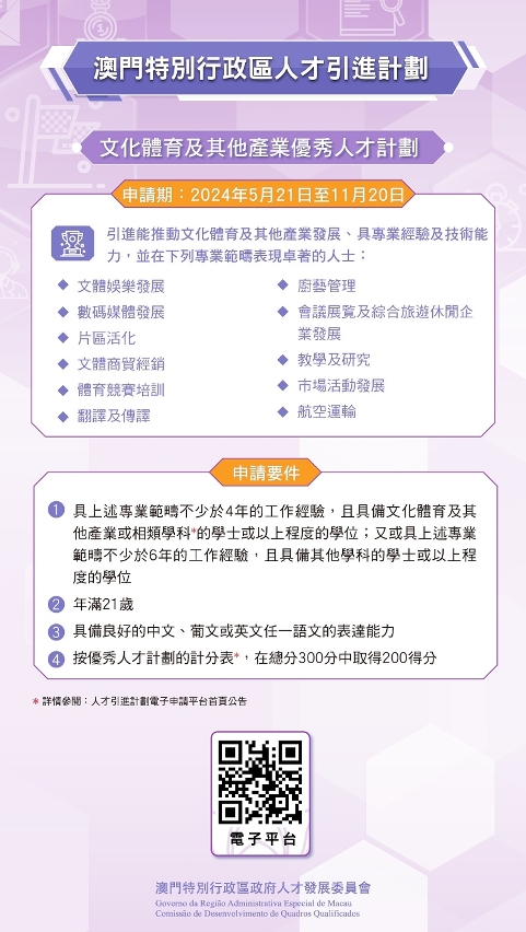 文化體育及其他產業優秀人才計劃