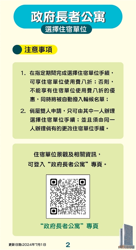 政府長者公寓選擇住宿單位圖文包