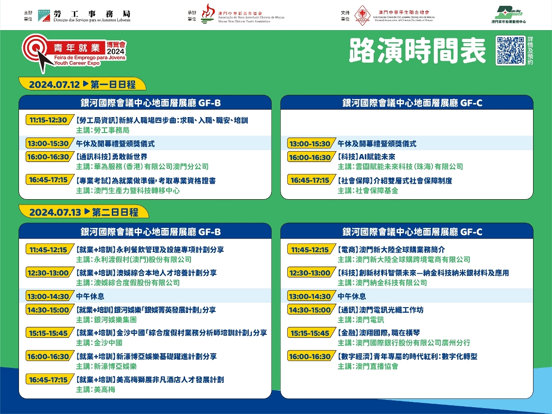 GF層設 16 場路演為青年與參展企業和機構之間搭建溝通平台