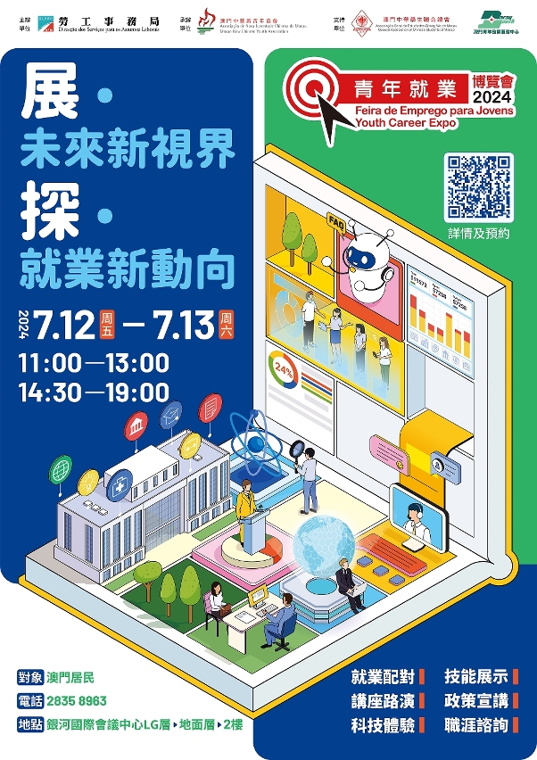 青年就業博覽會 2024
