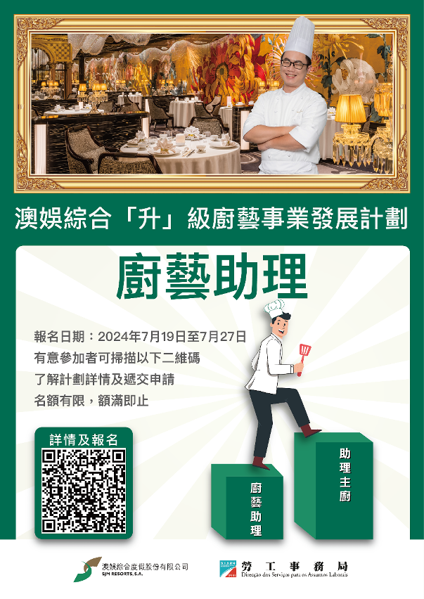 勞工局與休閒企業推出就業+培訓專項計劃