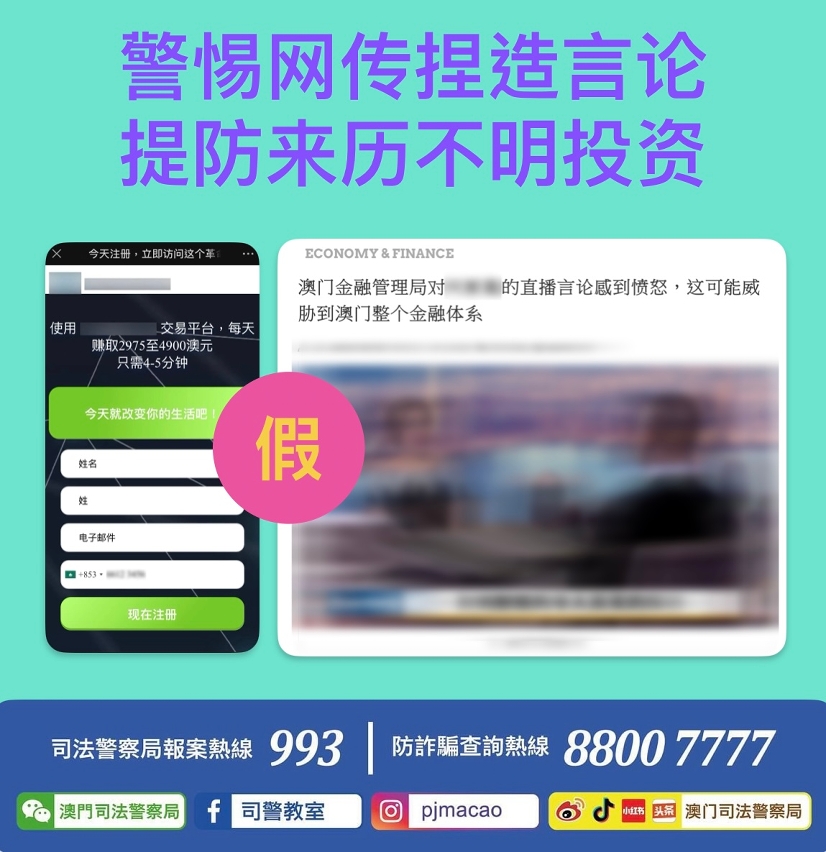 司警局呼吁市民警惕网传捏造言论