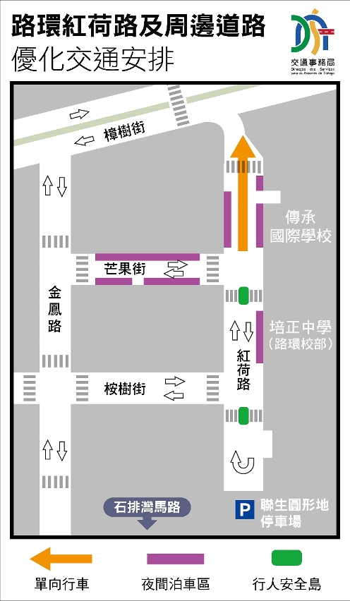 路環紅荷路及周邊道路優化交通安排